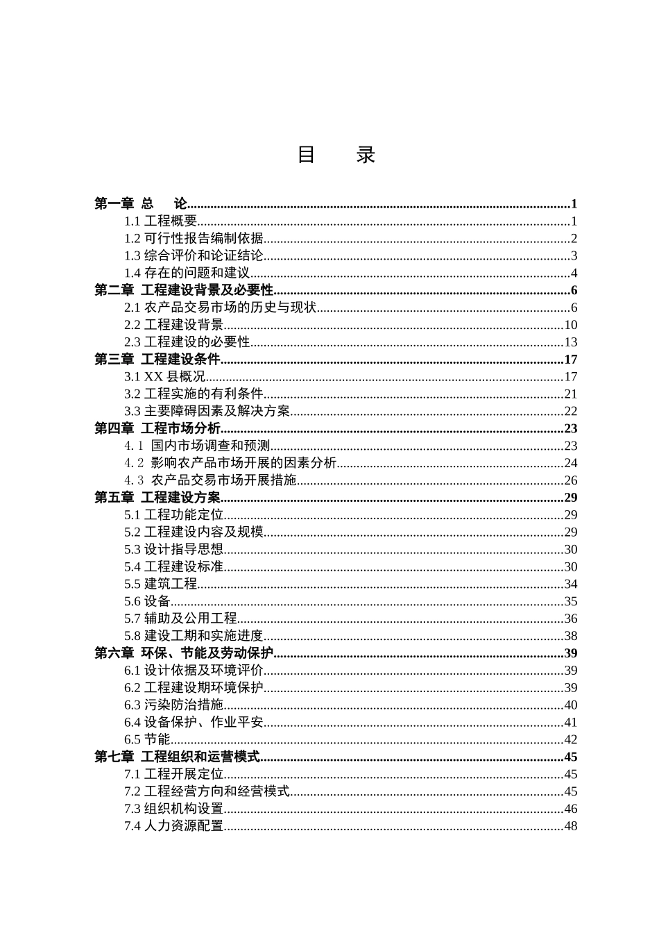 果品交易中心建设项目可行性研究报告_第2页