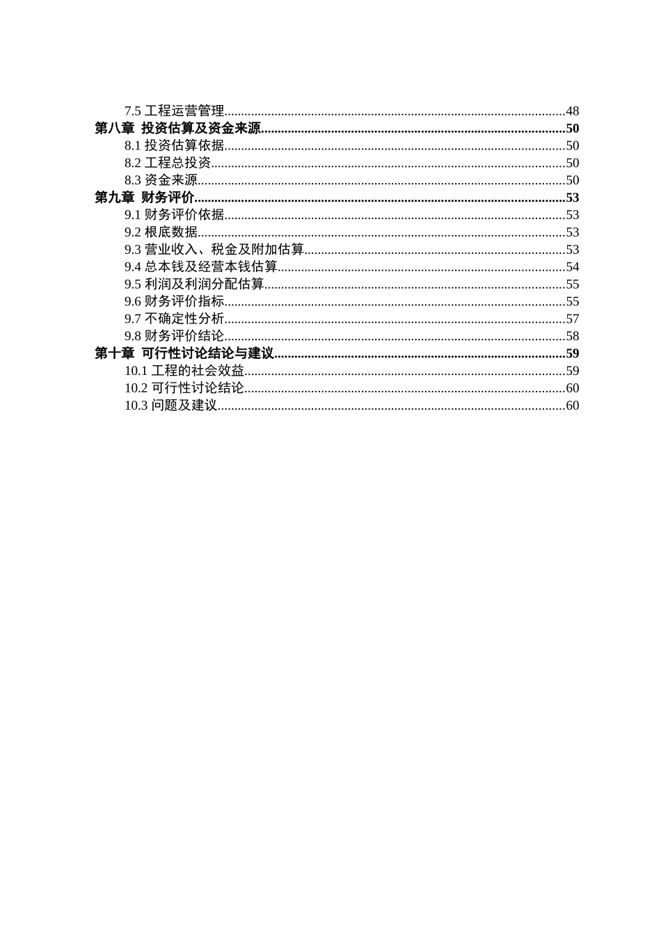 果品交易中心建设项目可行性研究报告_第3页
