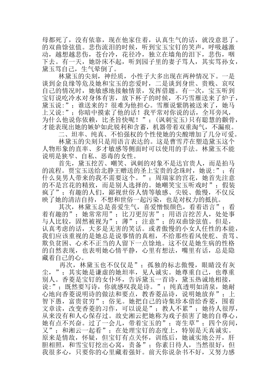 林黛玉人物分析800字4篇_第2页