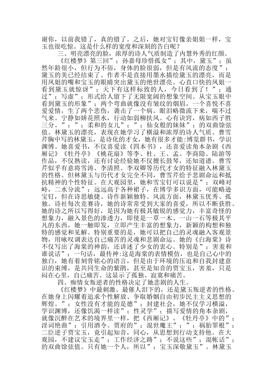林黛玉人物分析800字4篇_第3页