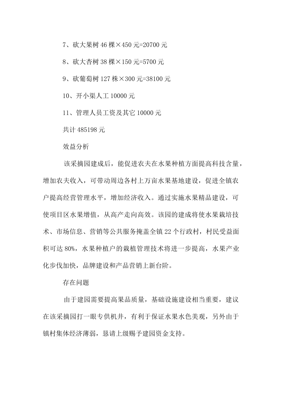 果业采摘园建造报告_第2页