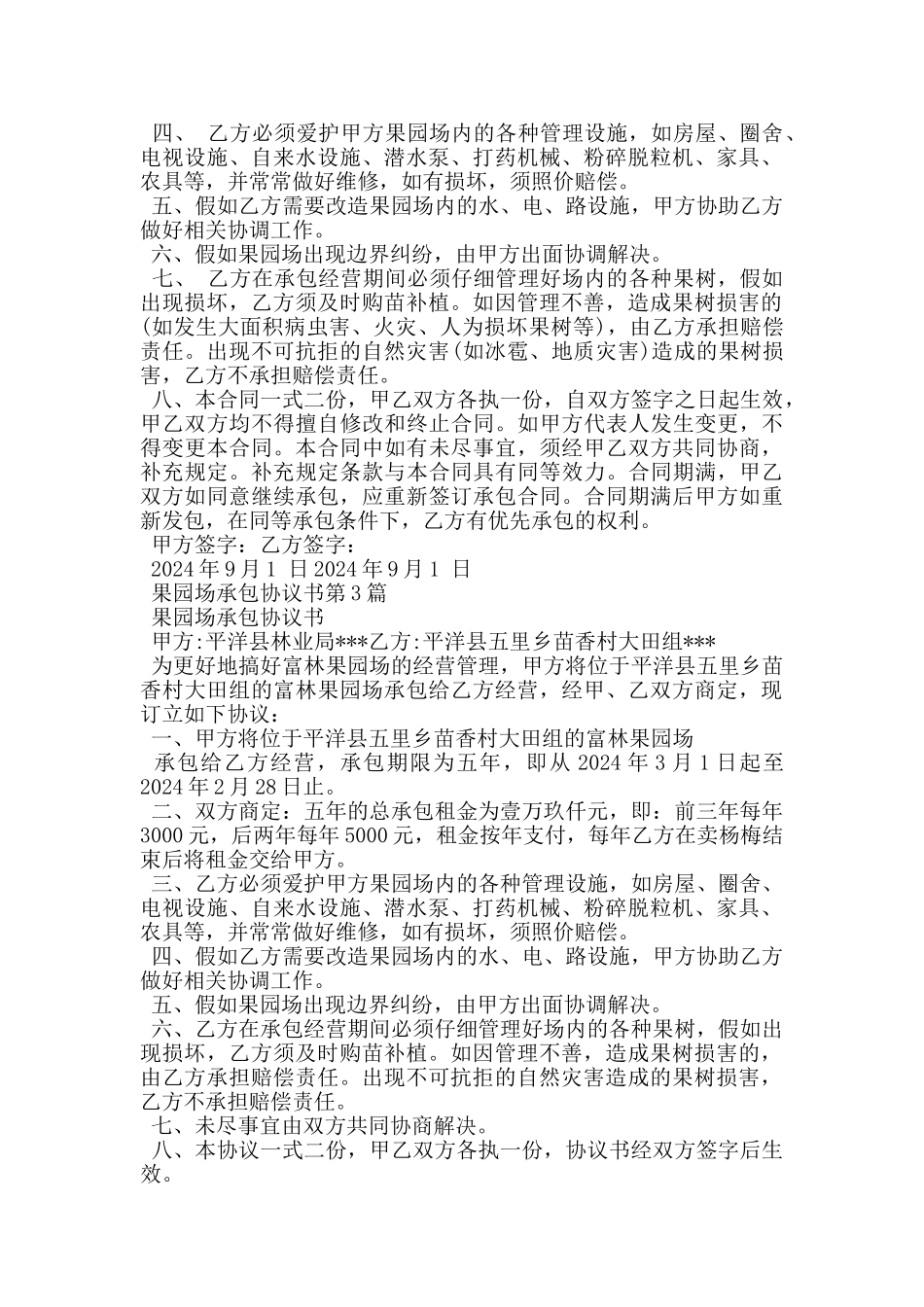 果园场承包协议书_第2页