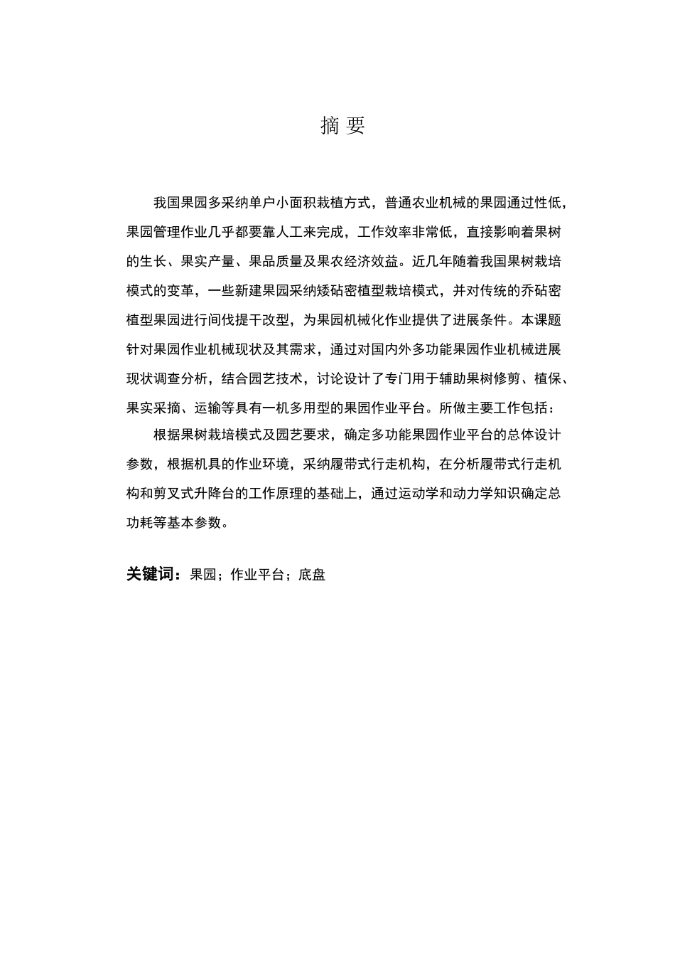 果园履带运输机设计说明书_第1页