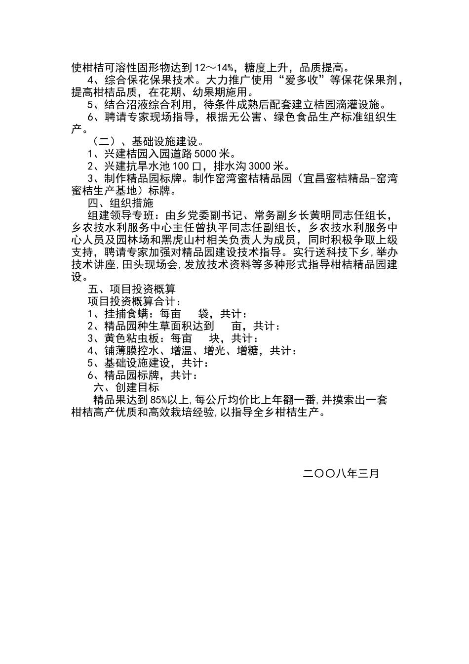 果园建设实施方案_第2页