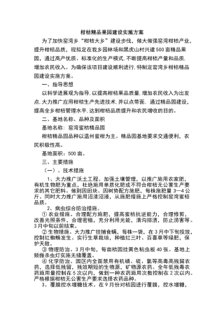 果园建设实施方案