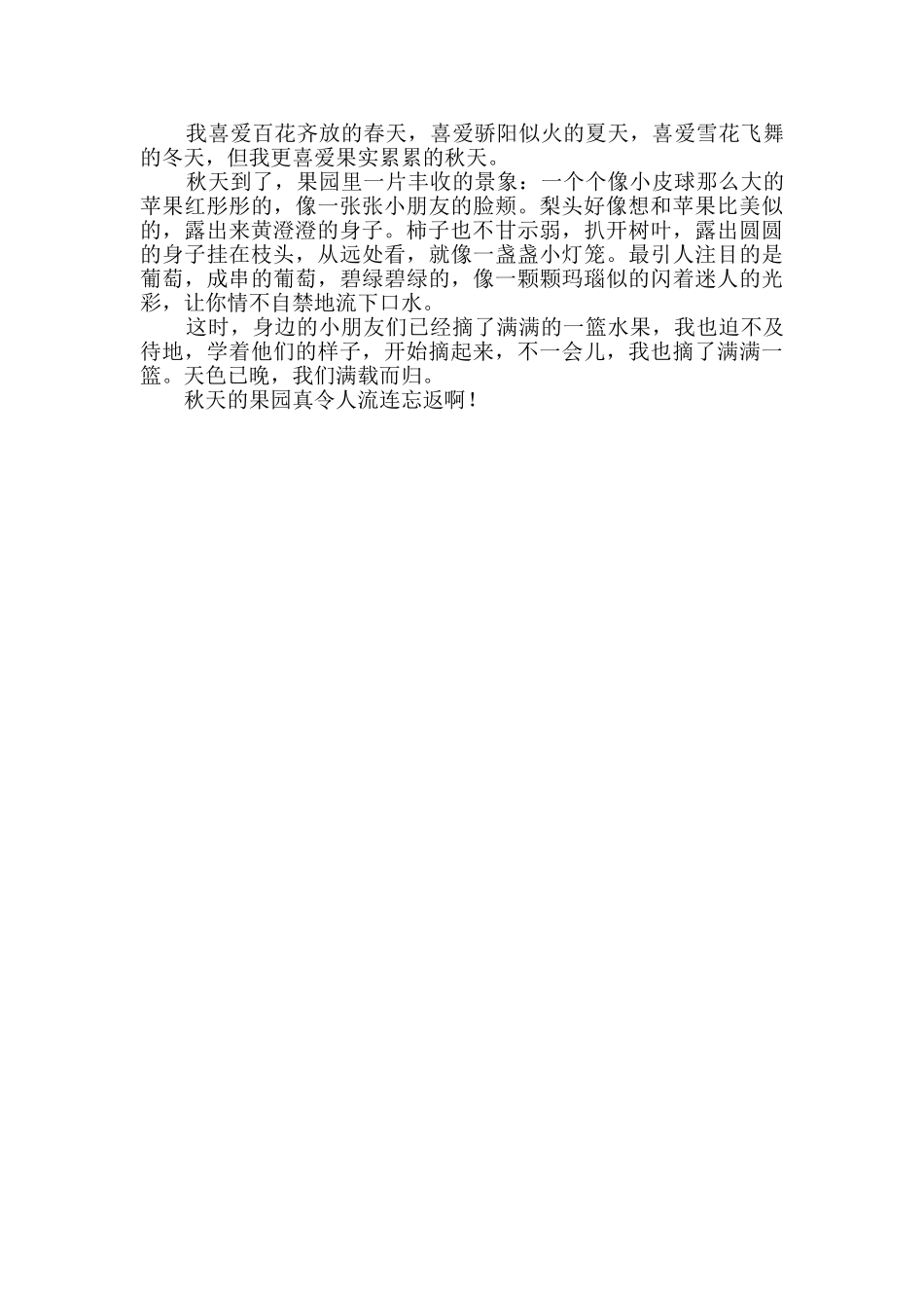 果园秋天的景色小学生作文_第2页