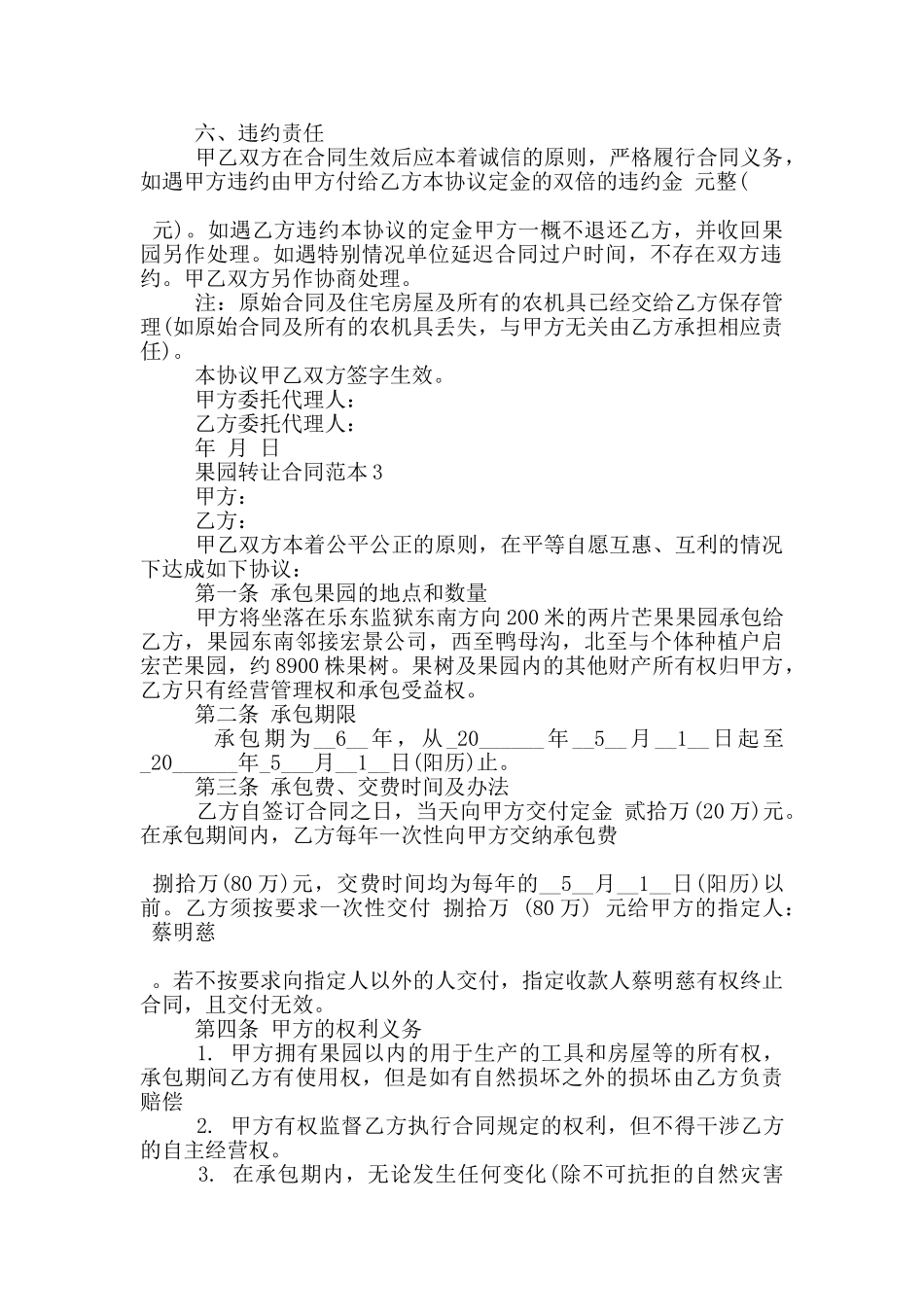 果园转让合同范本3篇_第2页