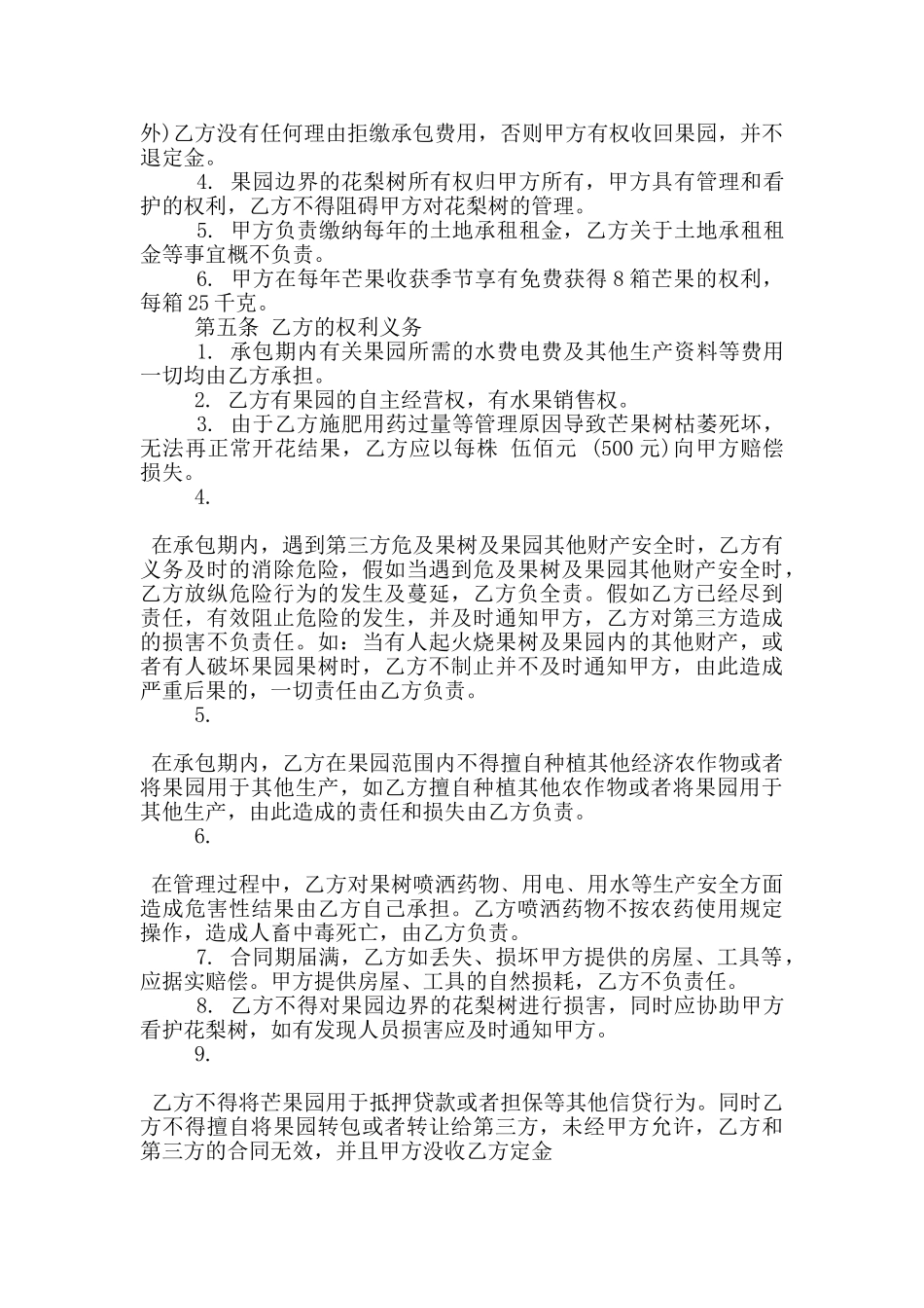 果园转让合同范本3篇_第3页