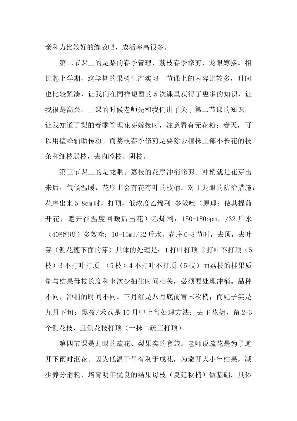 果树学实习报告3篇_第2页