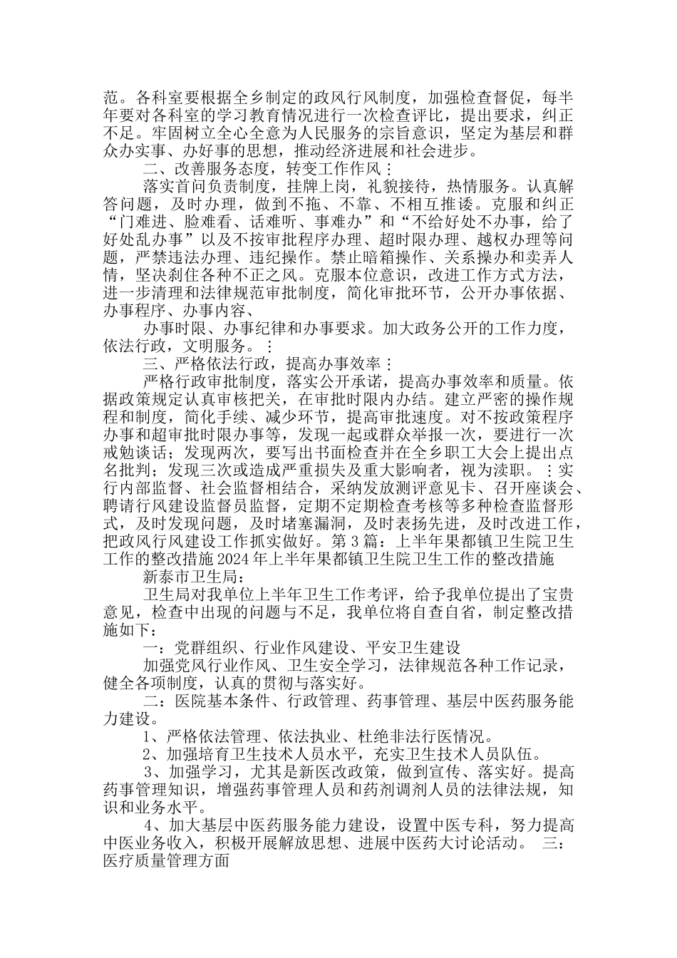 果屑箱整改措施_第2页