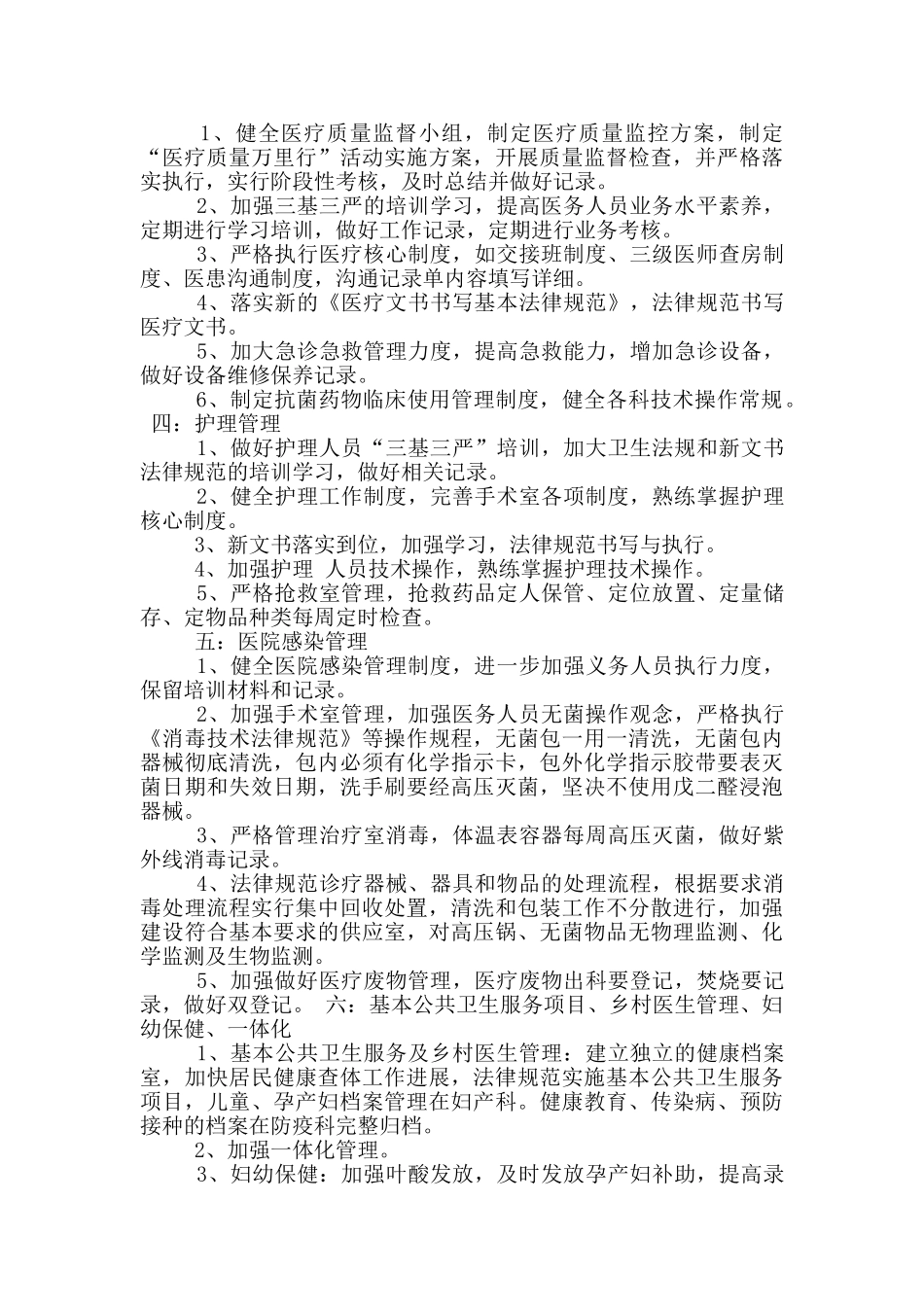 果屑箱整改措施_第3页