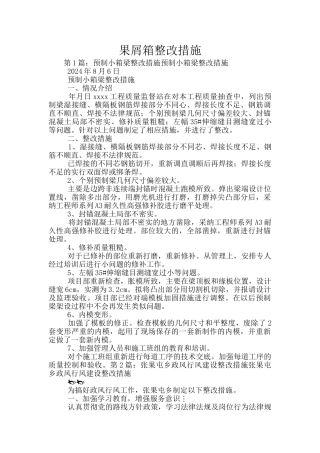 果屑箱整改措施