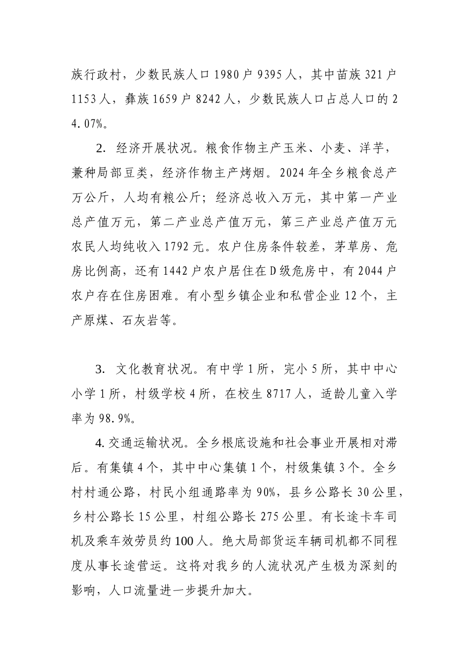 果珠乡艾滋病防治战略规划1_第2页