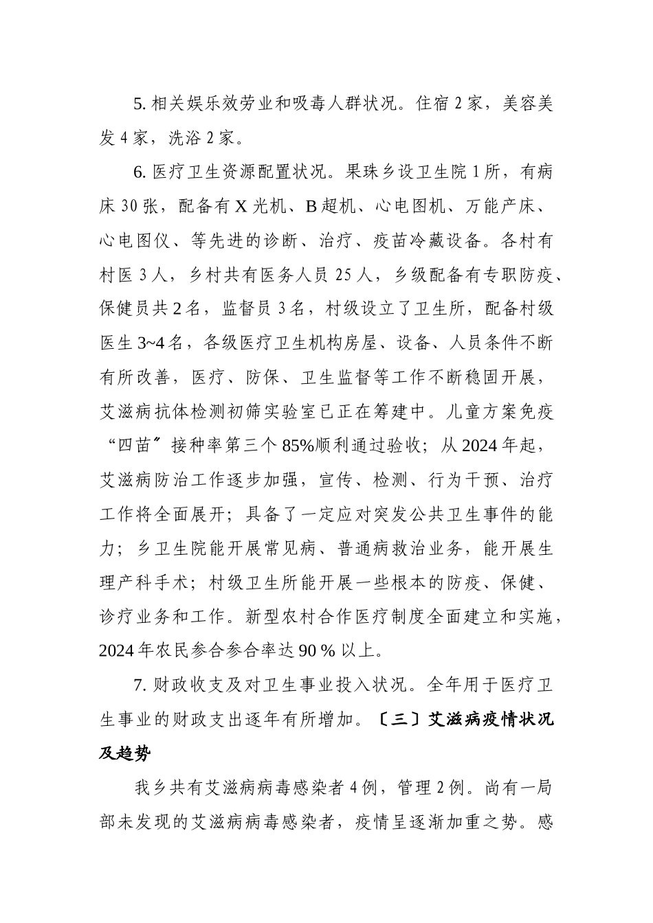 果珠乡艾滋病防治战略规划1_第3页