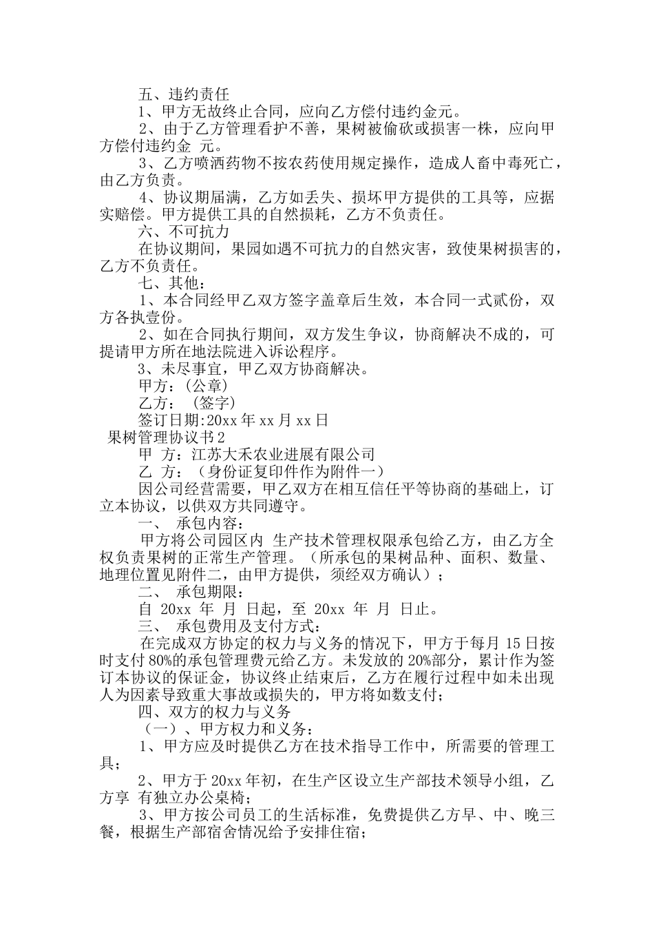 果树管理协议书_第2页