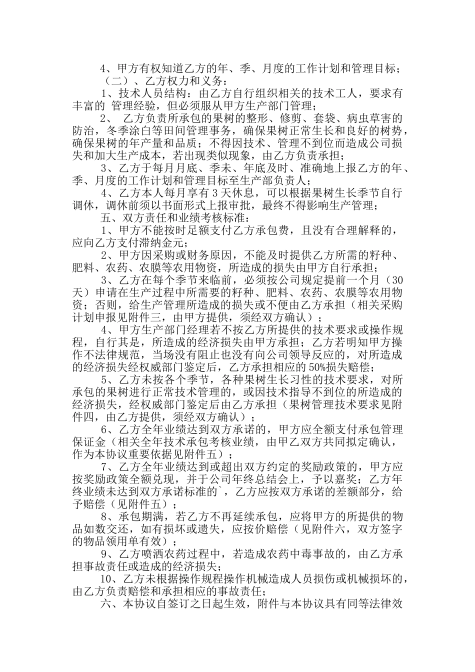 果树管理协议书_第3页