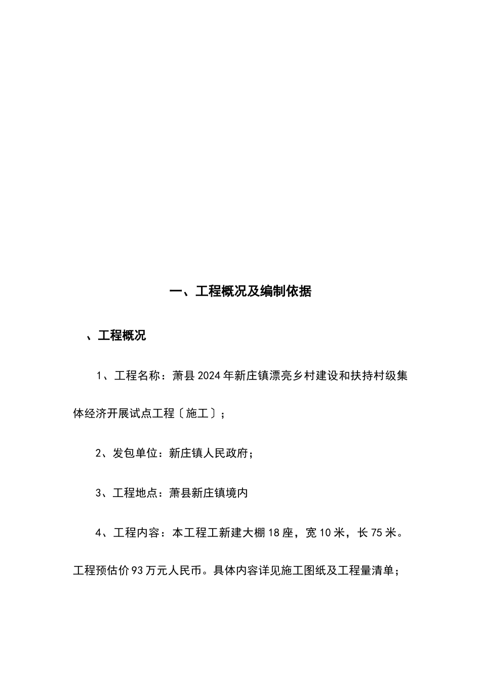果蔬大棚施工组织设计_第3页