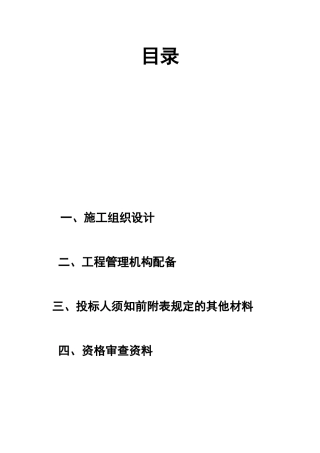 果蔬大棚施工组织设计
