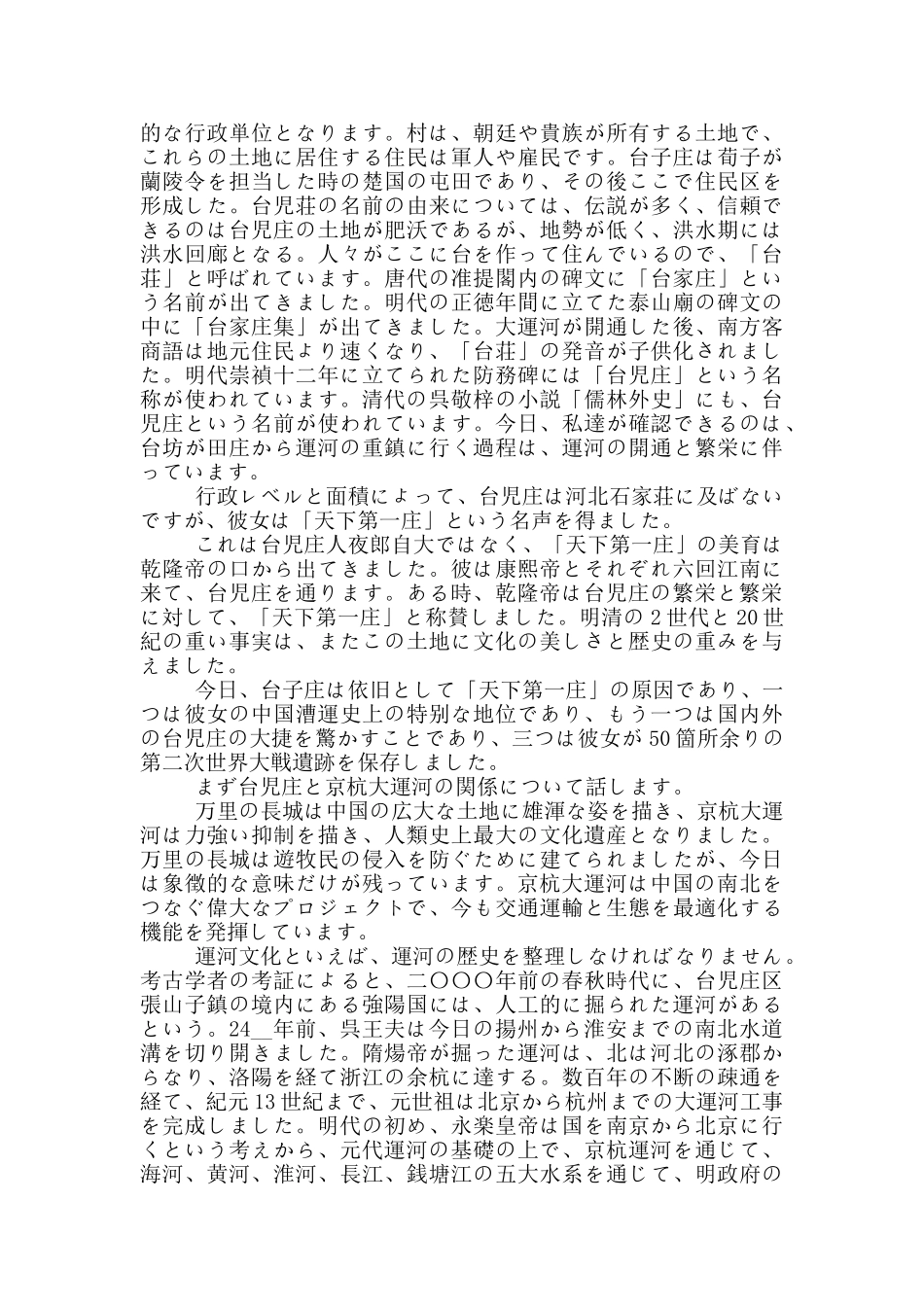 枣庄台儿庄古城日语导游词_第2页