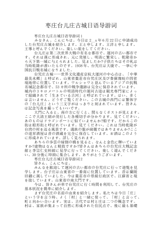 枣庄台儿庄古城日语导游词