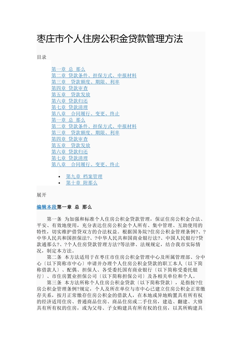 枣庄市个人住房公积金贷款管理办法_第1页
