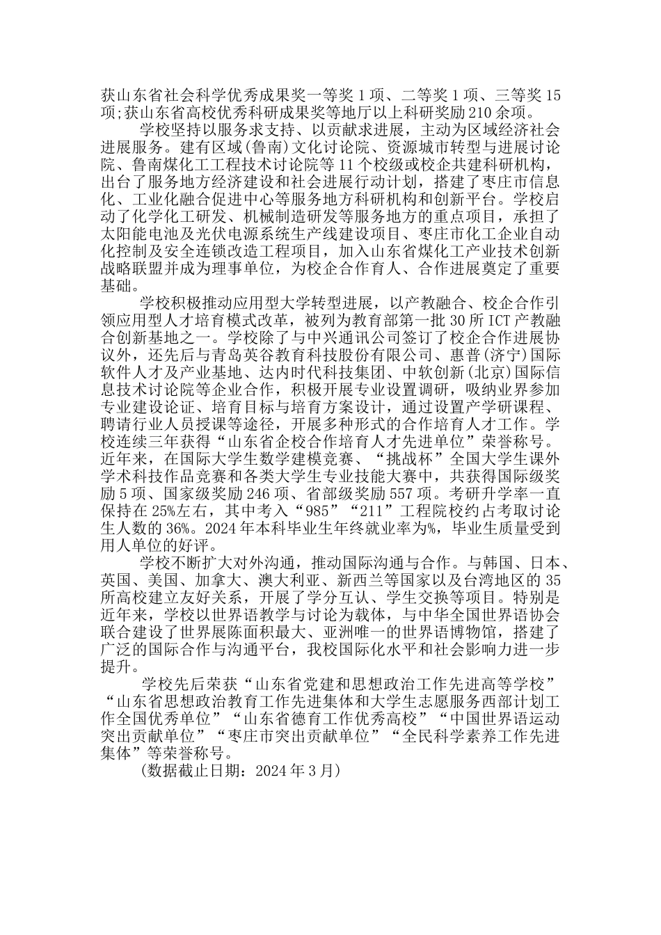 枣庄学院教务管理系统官网_第2页