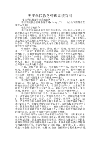 枣庄学院教务管理系统官网