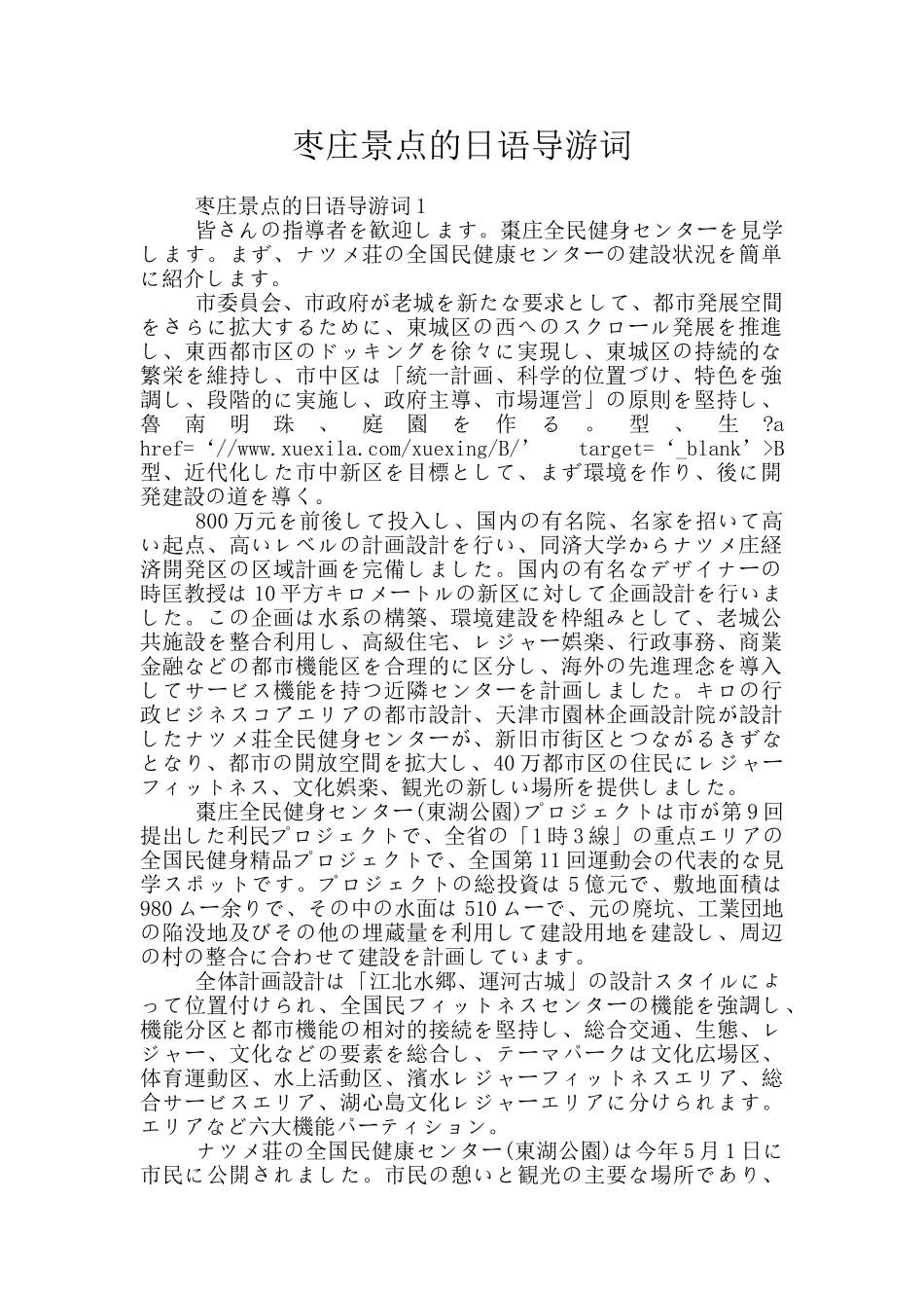 枣庄景点的日语导游词_第1页