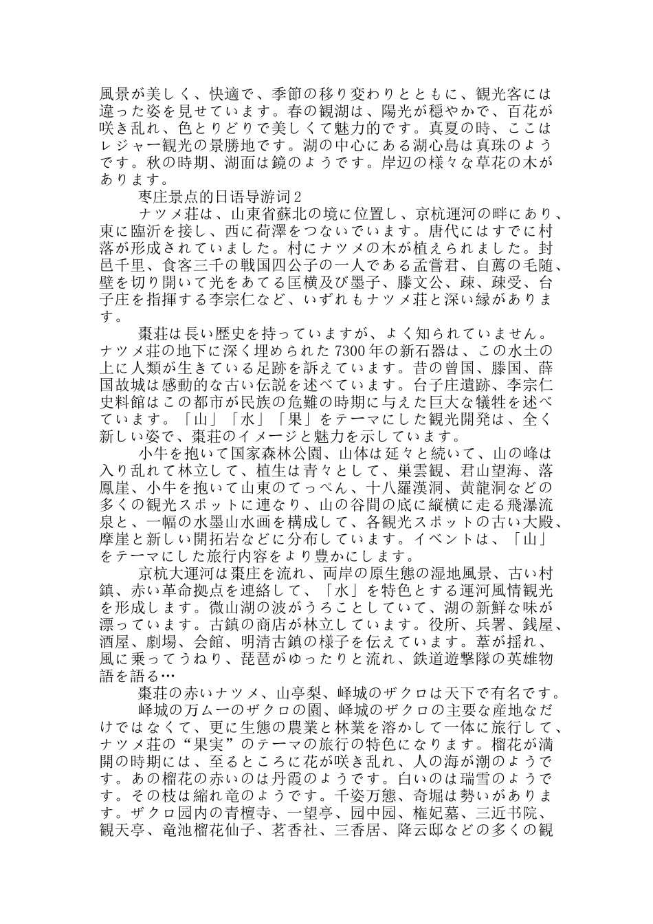 枣庄景点的日语导游词_第2页