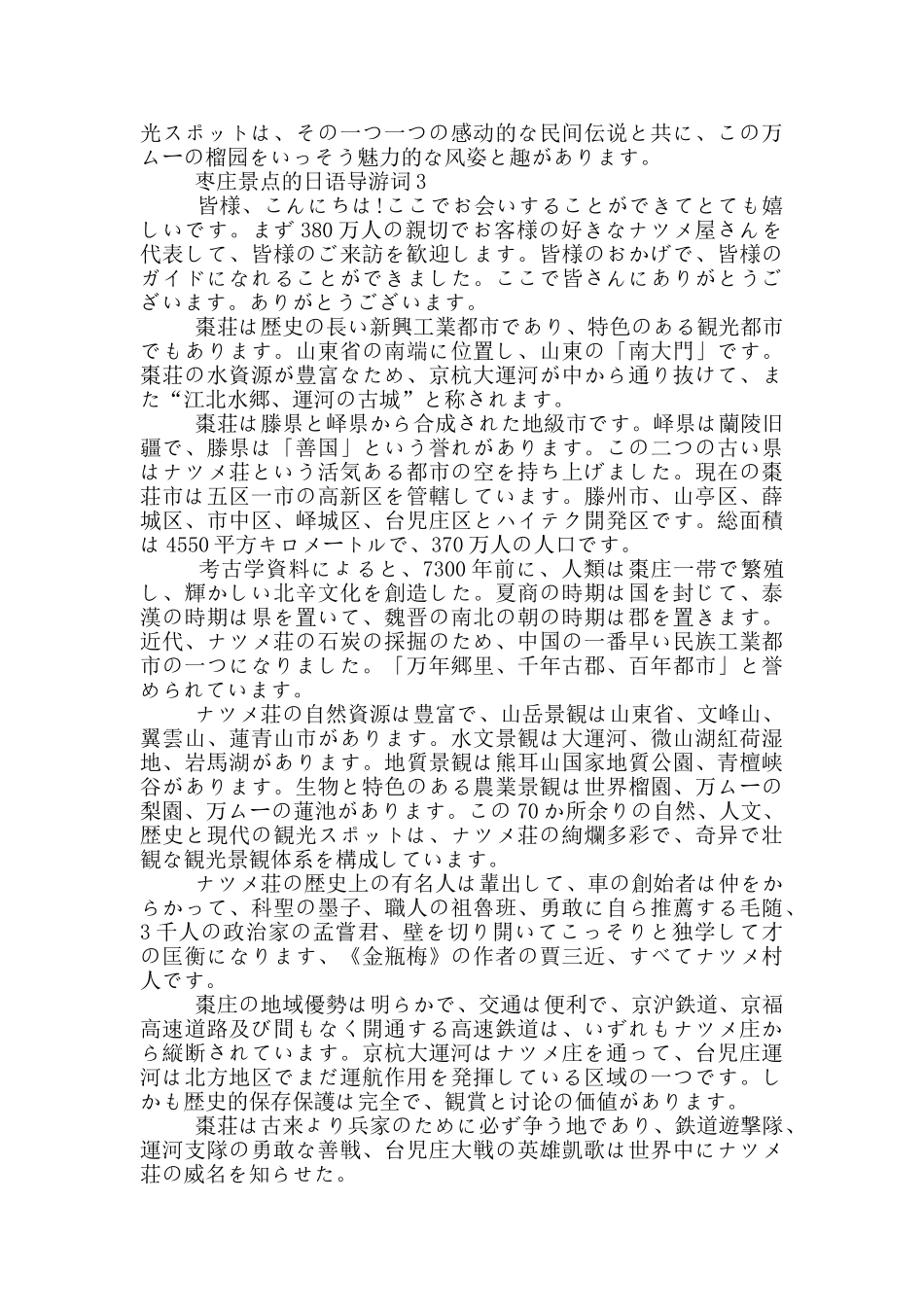 枣庄景点的日语导游词_第3页