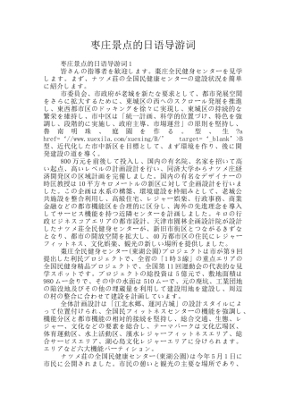 枣庄景点的日语导游词