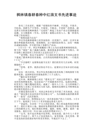 枫林镇春耕春种中红旗支书先进事迹