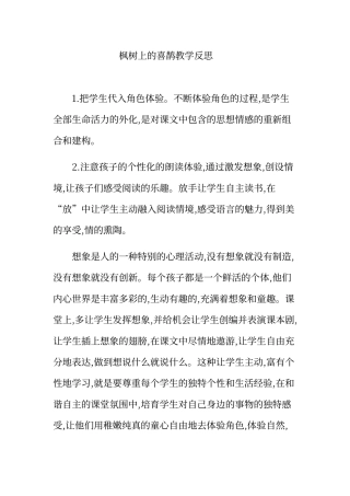 枫树上的喜鹊教学反思