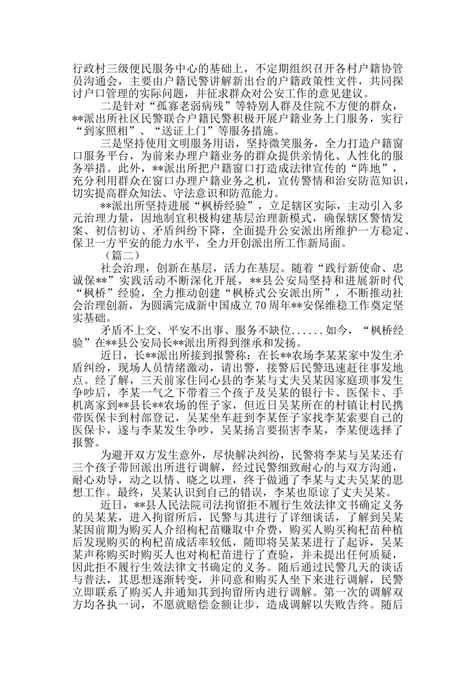 枫桥派出所典型经验材料_第2页