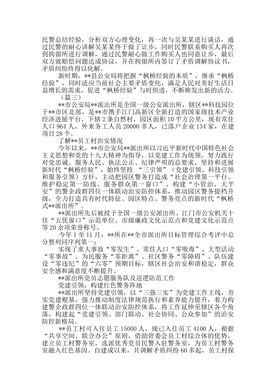 枫桥派出所典型经验材料_第3页