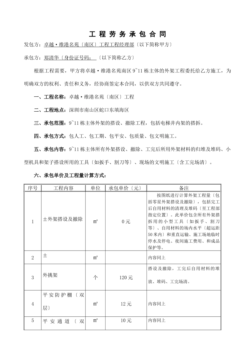 架子班组劳务合同_第1页