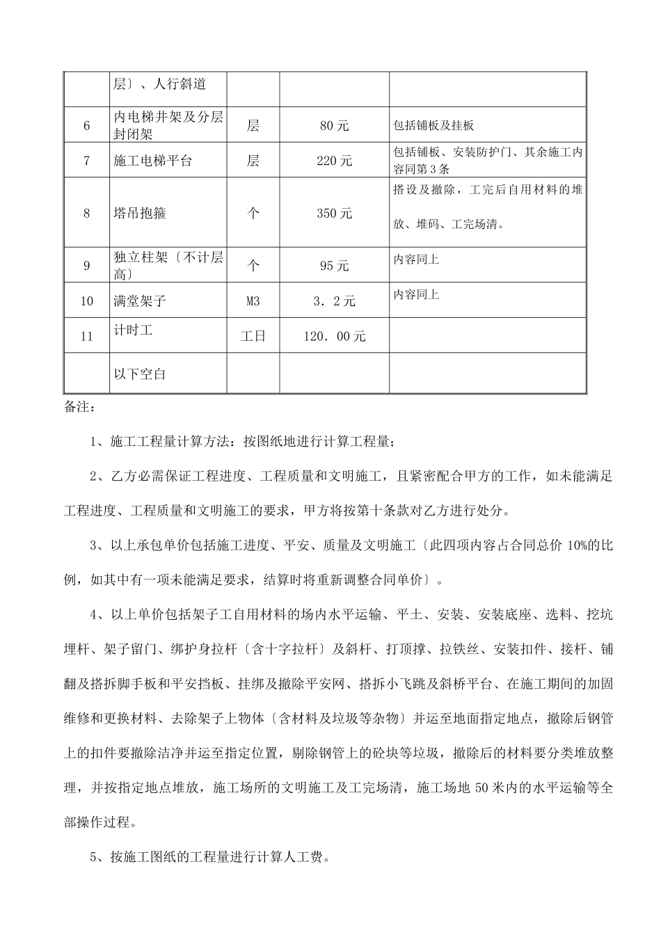 架子班组劳务合同_第2页