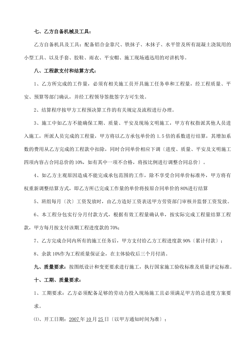 架子班组劳务合同_第3页