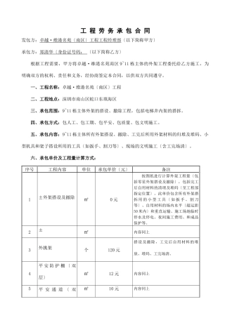 架子班组劳务合同