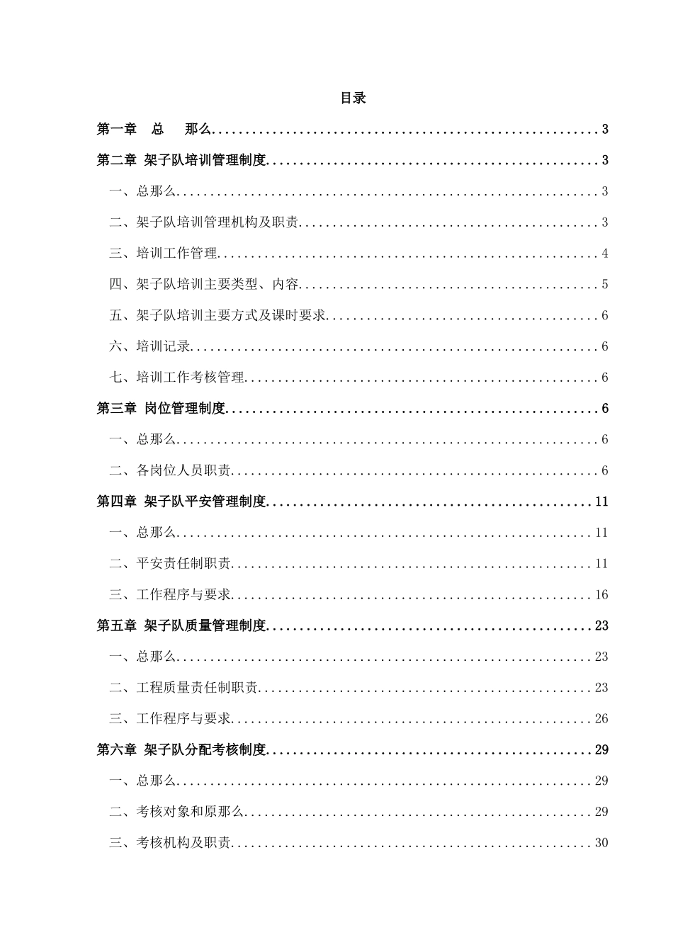 架子队管理制度_第1页