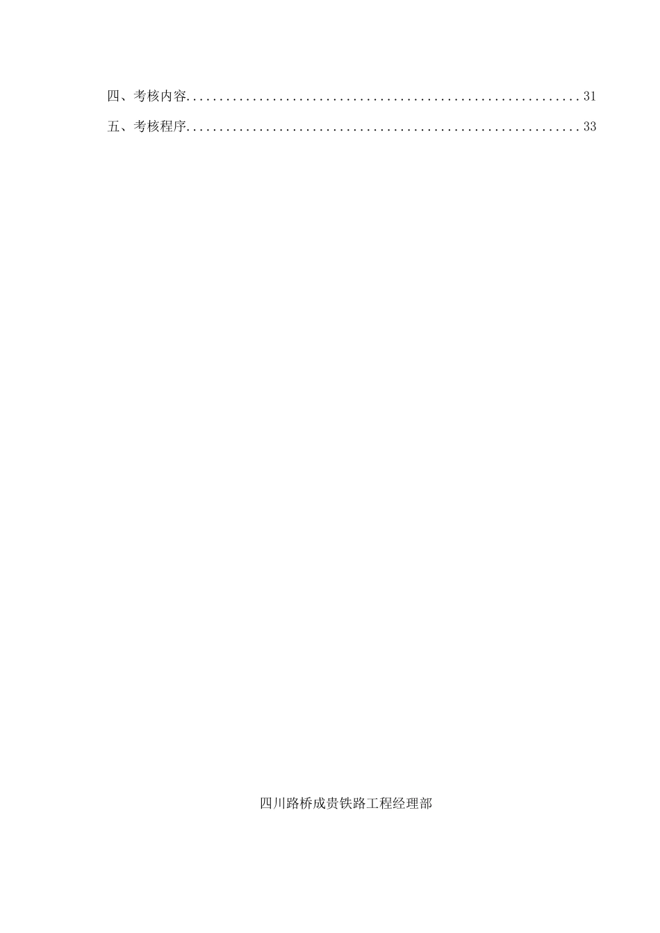 架子队管理制度_第2页