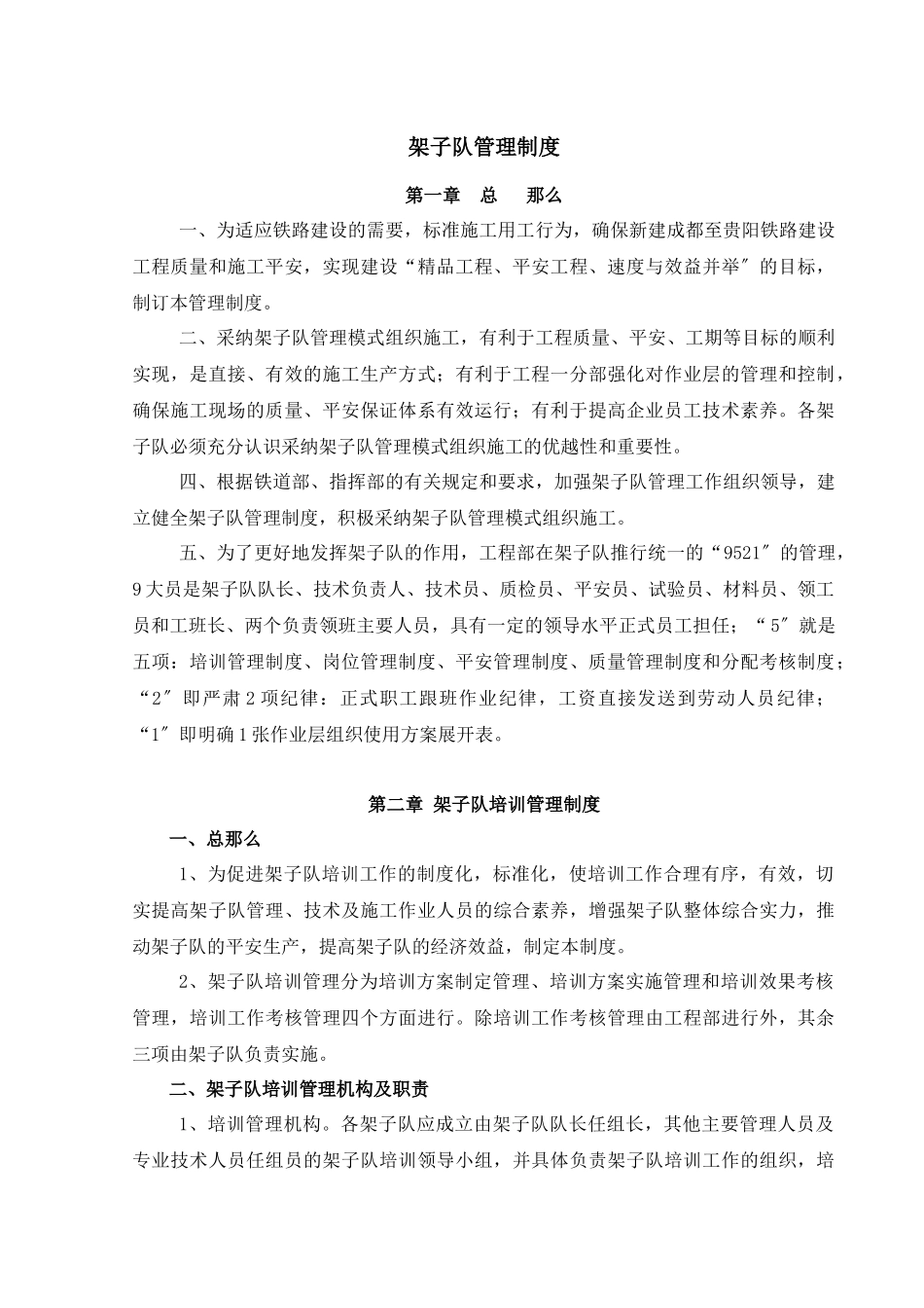 架子队管理制度_第3页