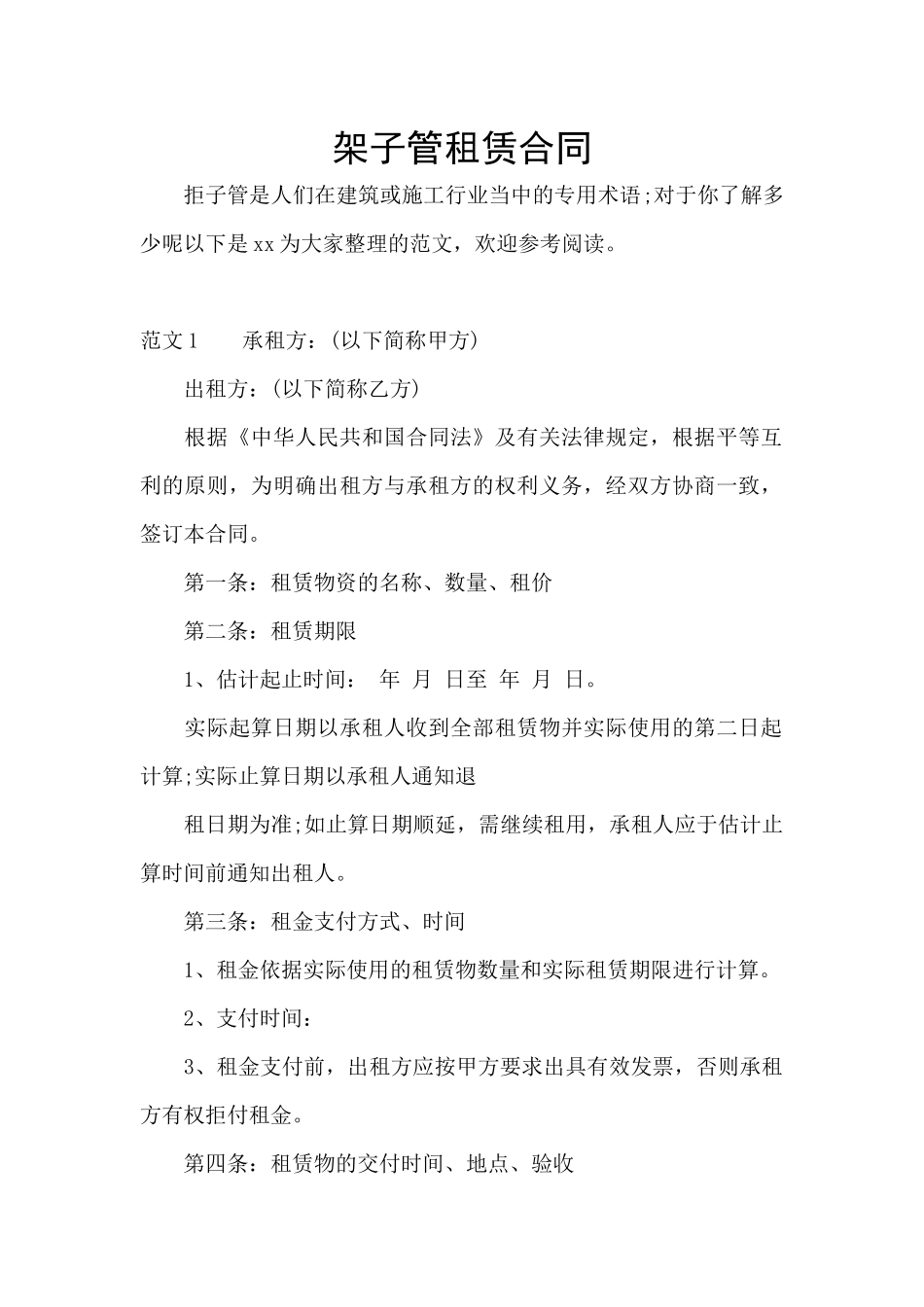 架子管租赁合同_第1页