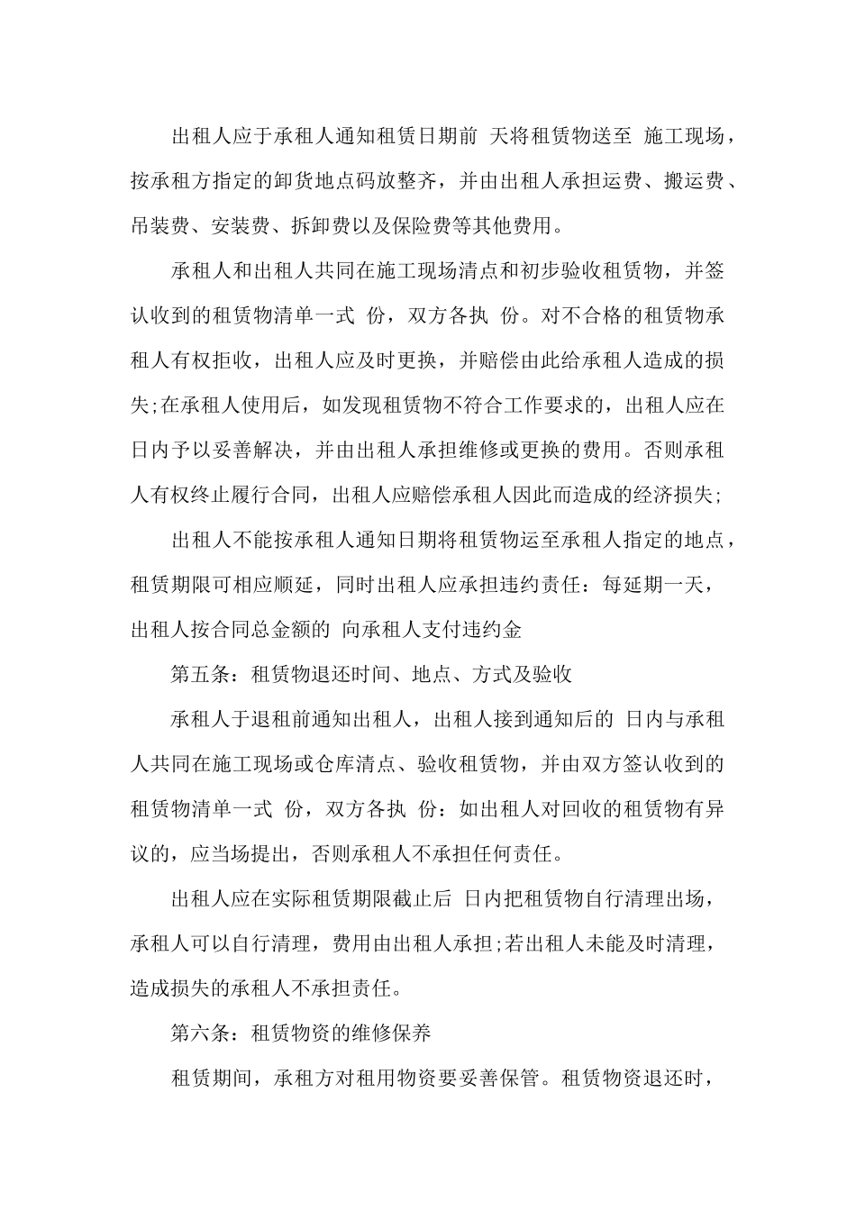 架子管租赁合同_第2页