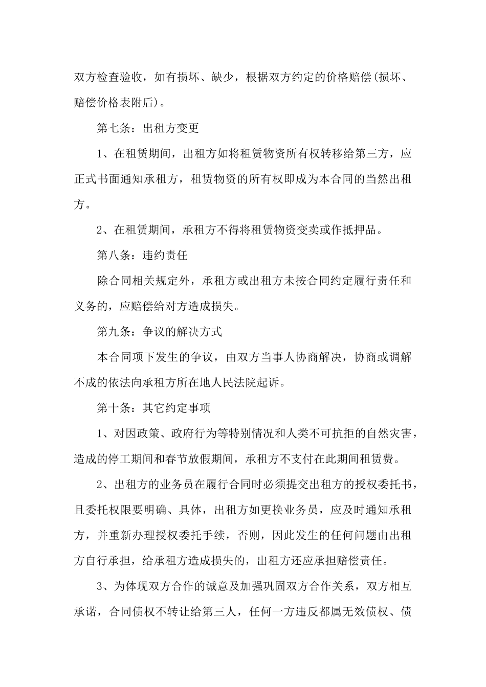 架子管租赁合同_第3页