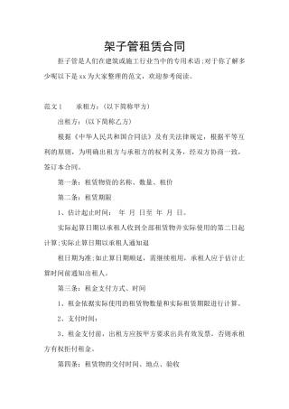 架子管租赁合同