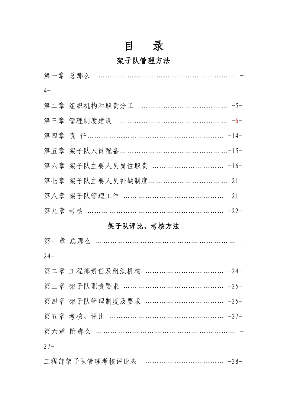 架子队管理办法_第1页