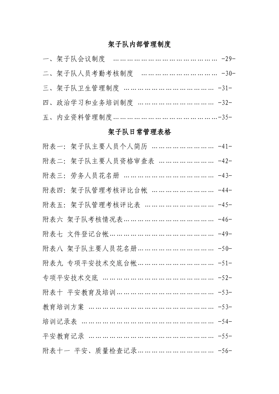 架子队管理办法_第2页