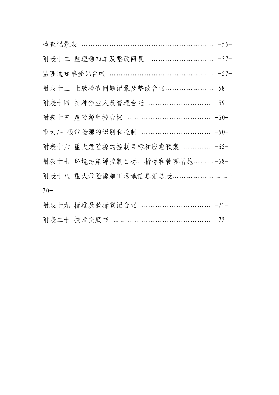 架子队管理办法_第3页