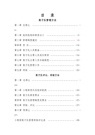 架子队管理办法